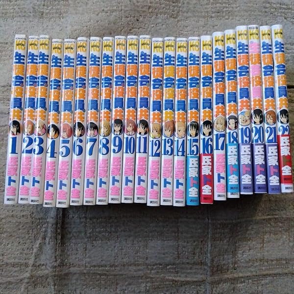 コミック】生徒会役員共（全22巻） | 氏家ト全 |本 | 通販 | Amazon